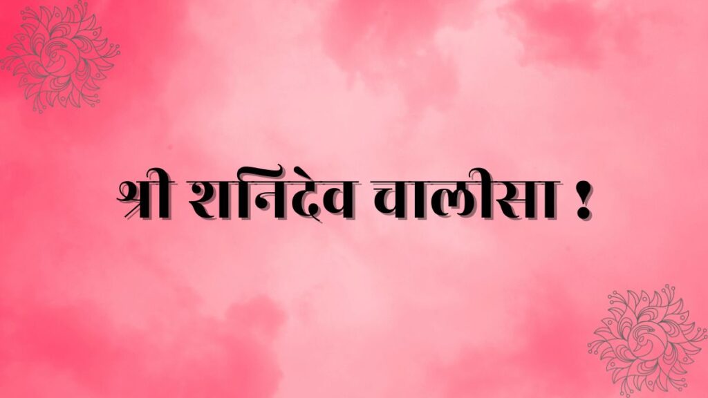 Shani Chalisa Lyrics In Hindi