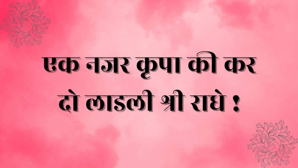 Ek nazar kripa ki kar do lyrics