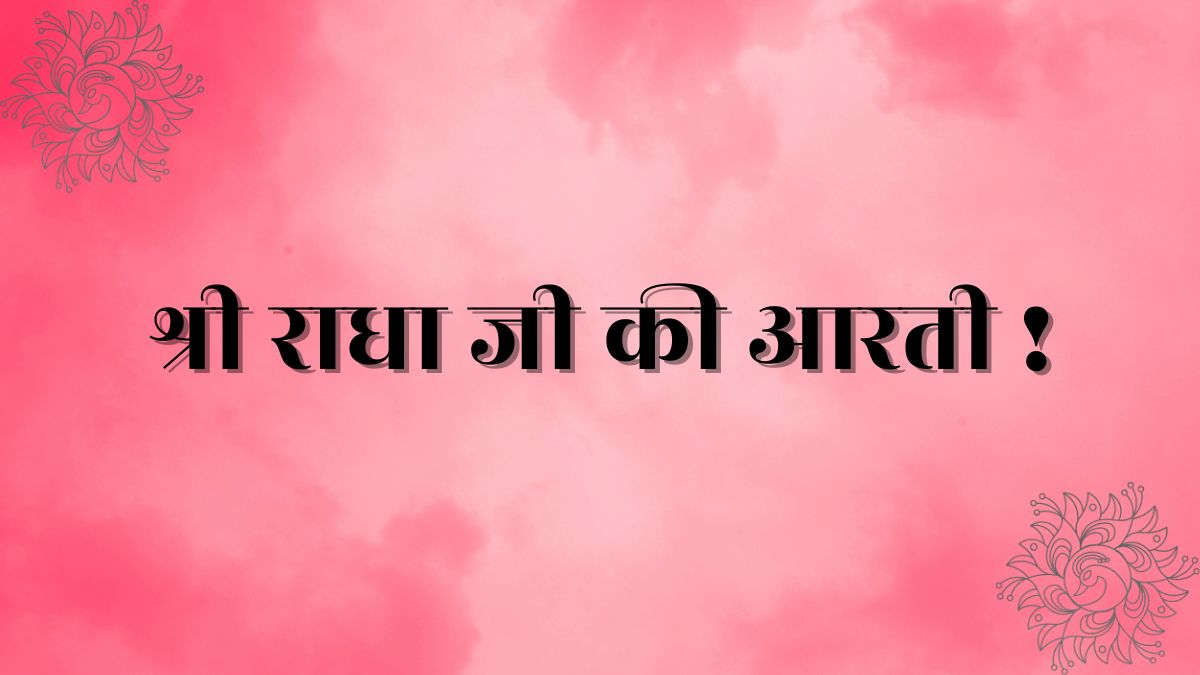 Radha ji ki aarti lyrics